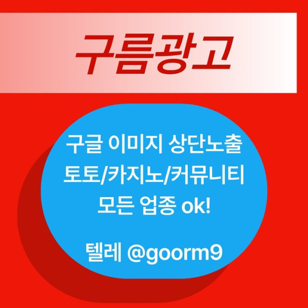 블랙키워드홍보-카지노사이트홍보-구글상위노출-토토홍보-토토사이트홍보h968uu89n945y8s1f5o2e7.jpg