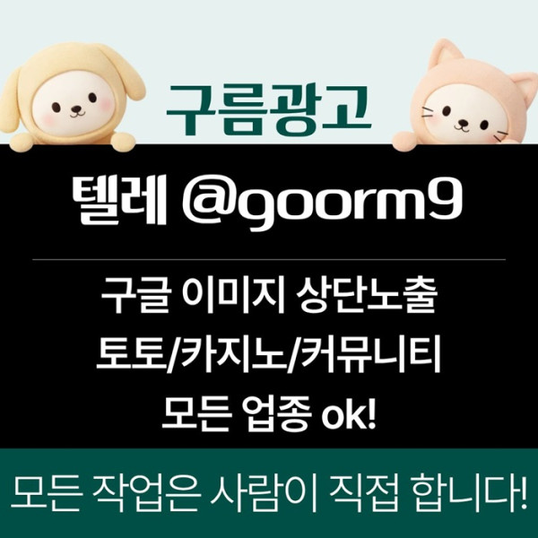 토토사이트홍보-블랙키워드홍보-카지노사이트홍보-토토홍보-구글상위노출i490u85vu5y9845y4h4s0.jpg