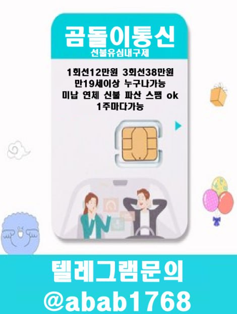 선불유심내구제 유심내구제 선불유심매입 선불유심내구제 정식업체 유심내구제 정식업체 선불유심내구제 하는곳 선불유심현금화 선불유심내구제 무피해 (17).jpg