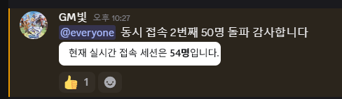 동접 50명.png
