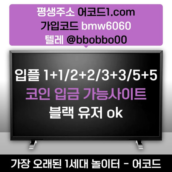 dfffgfdgffdfgbfdgvfdga안전사이트-메이저카지노-메이저사이트-안전놀이터-어코드먹튀안전-메이저놀이터001.jpg