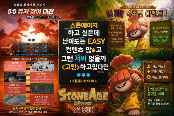 스톤에이지 홍보.png