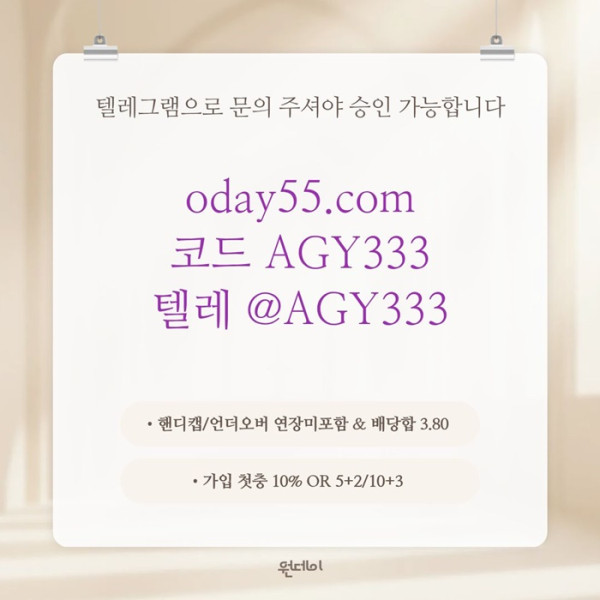 원데이먹튀안전-안전놀이터-메이저놀이터-연장미포함-메이저사이트-토토사이트i4598y45u89y854r3g8d2m.jpg