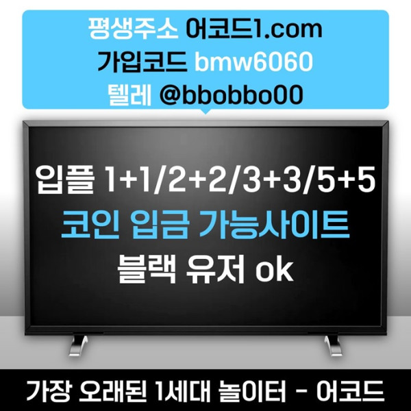 ftttdftdtgfserevbdrtgrf안전사이트-메이저카지노-메이저사이트-안전놀이터-어코드먹튀안전-메이저놀이터1.jpg