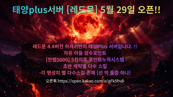 레드문홍보.png